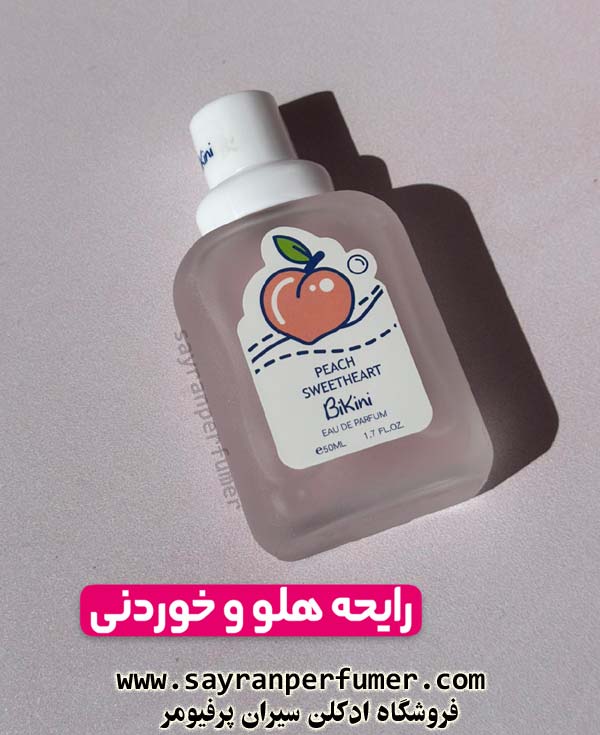 عطر بیکینی رایحه هلو