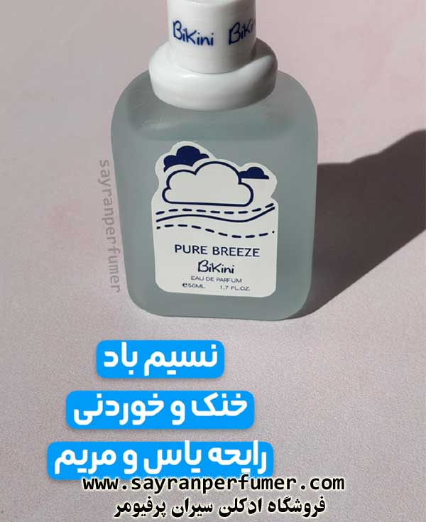 ادکلن بیکینی