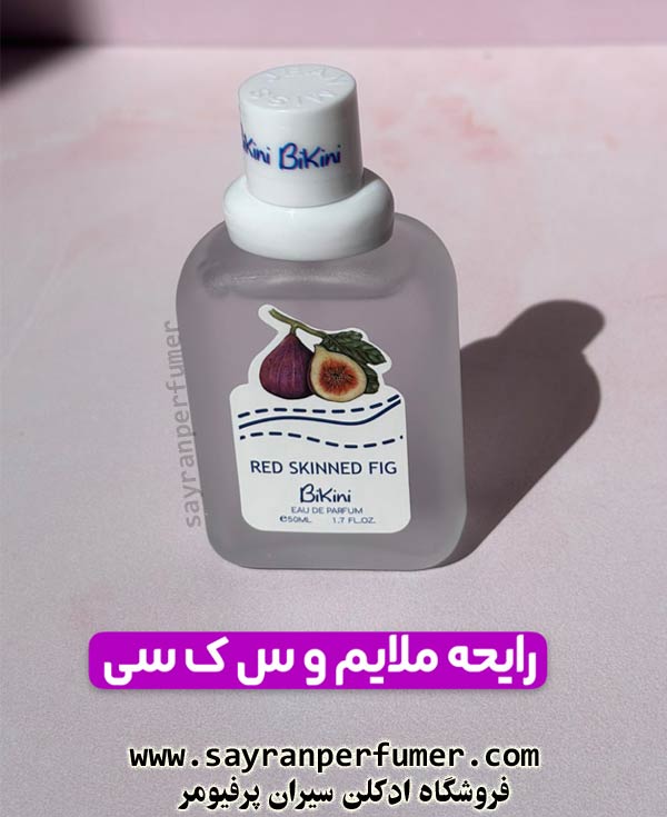 ادکلن بیکینی رایحه انجیر