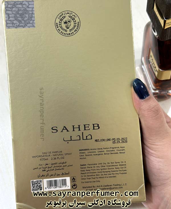 ادکلن صاحب ارض الزعفران