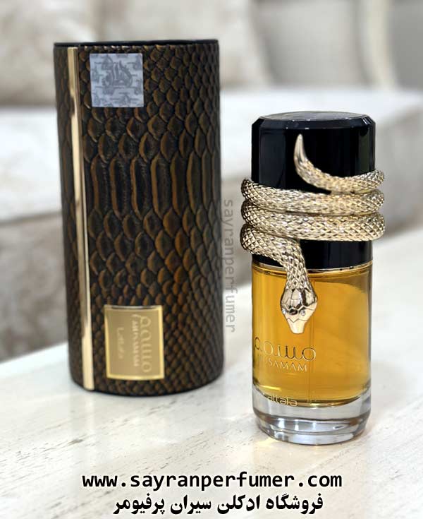 عطر مسمم لطافه